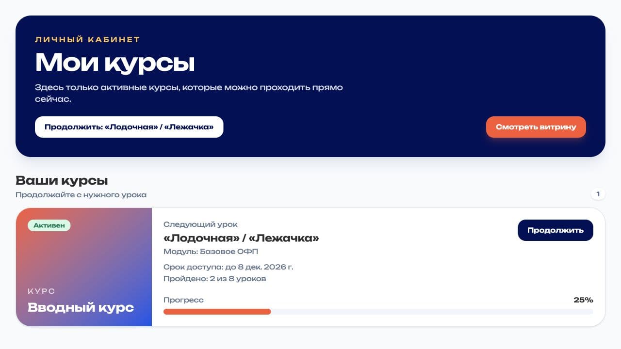 Курсы в личном кабинете